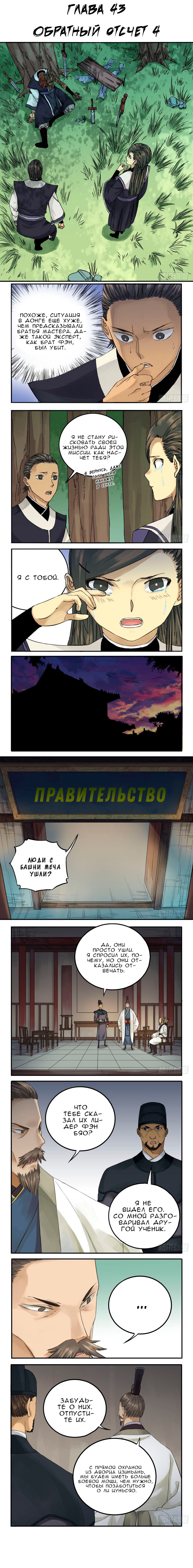 Манга Боевое наследие - Глава 43 Страница 1