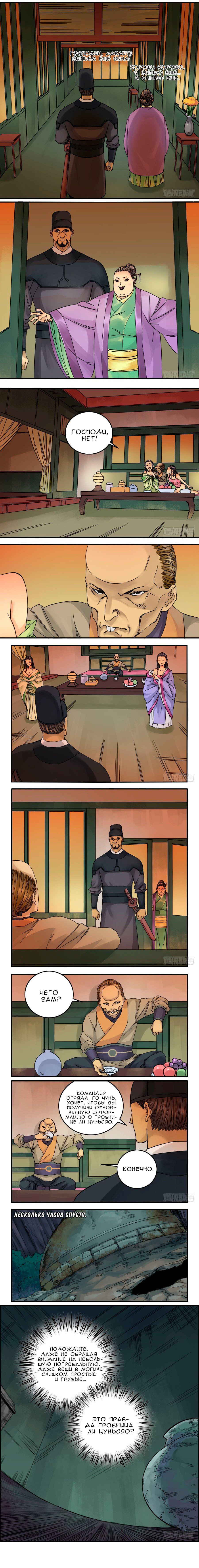 Манга Боевое наследие - Глава 43 Страница 3