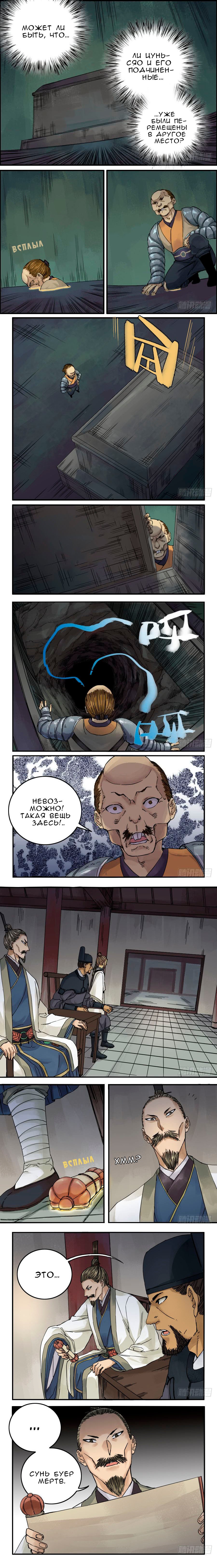 Манга Боевое наследие - Глава 43 Страница 4