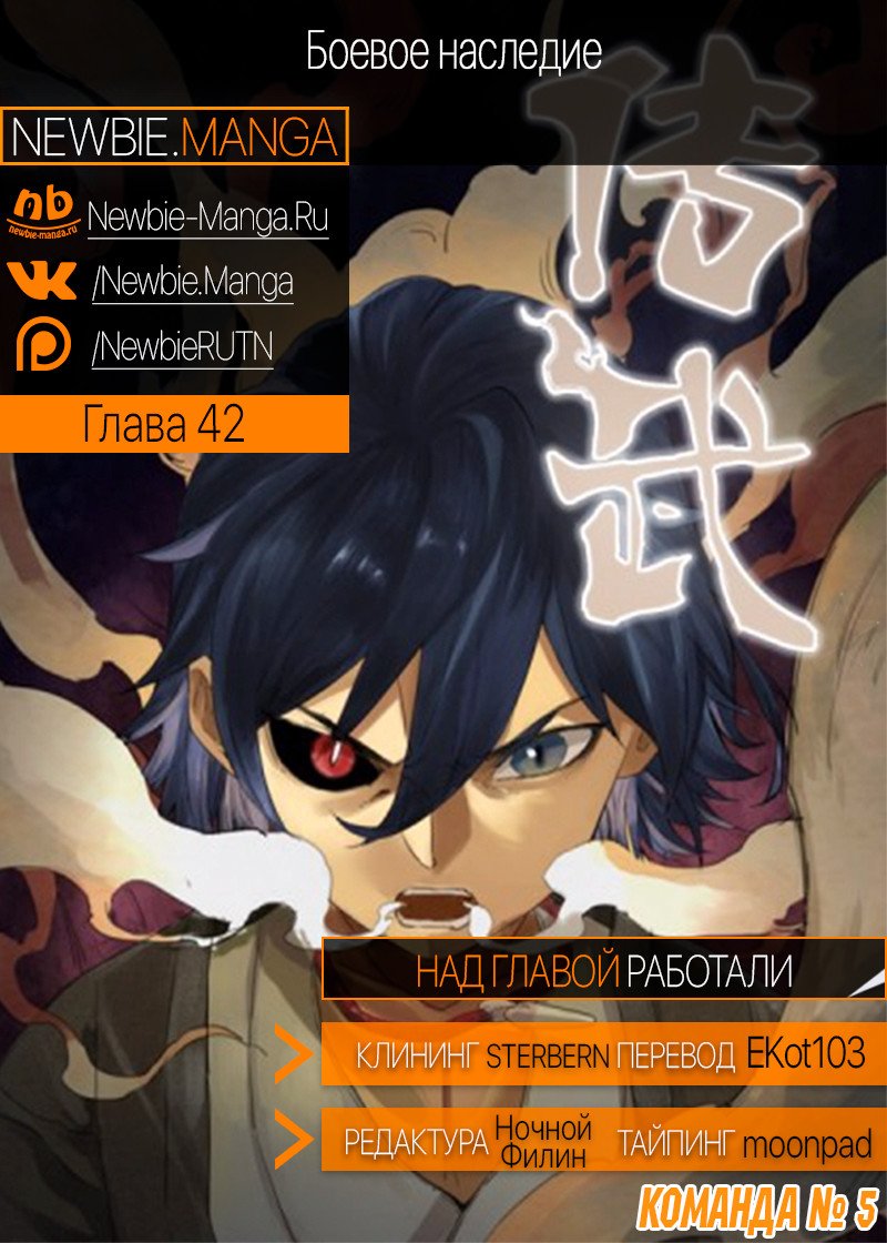 Манга Боевое наследие - Глава 42 Страница 5