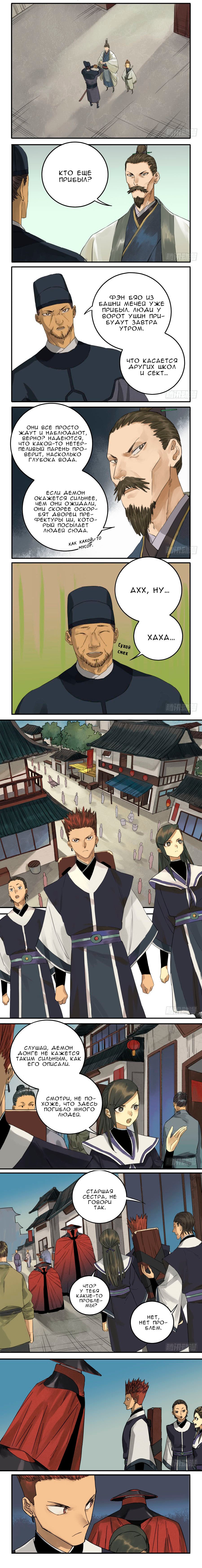 Манга Боевое наследие - Глава 42 Страница 2