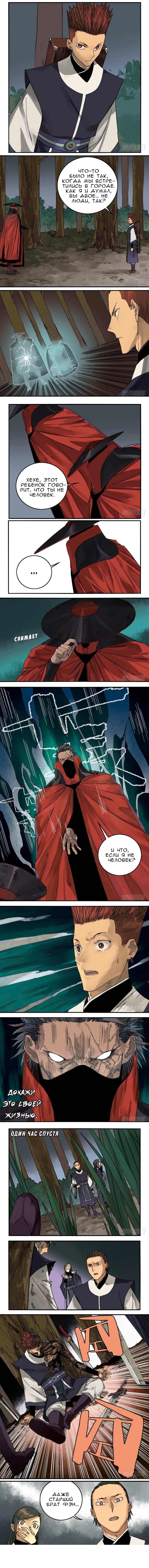 Манга Боевое наследие - Глава 42 Страница 4