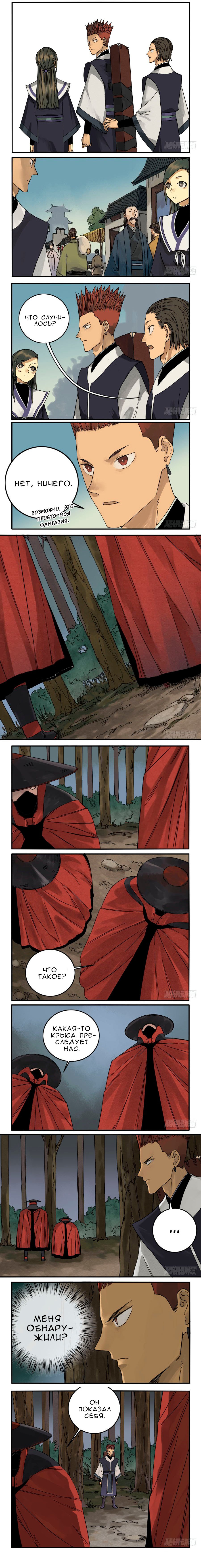 Манга Боевое наследие - Глава 42 Страница 3