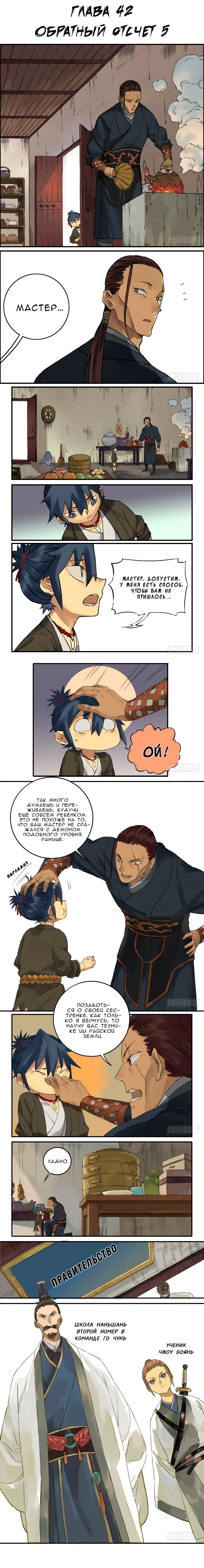 Манга Боевое наследие - Глава 42 Страница 1