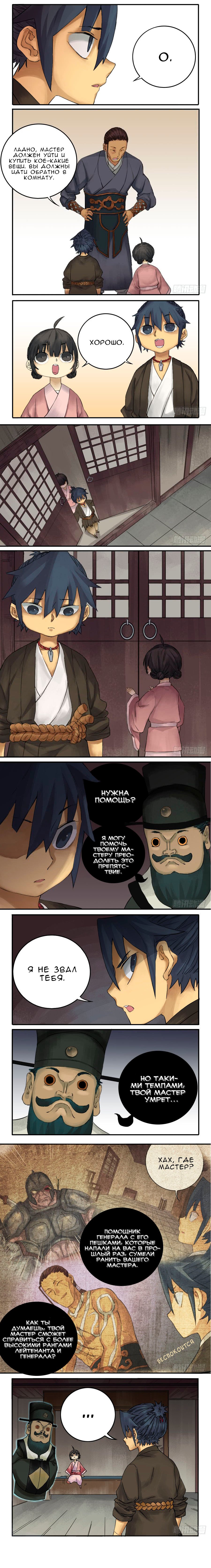 Манга Боевое наследие - Глава 41 Страница 2