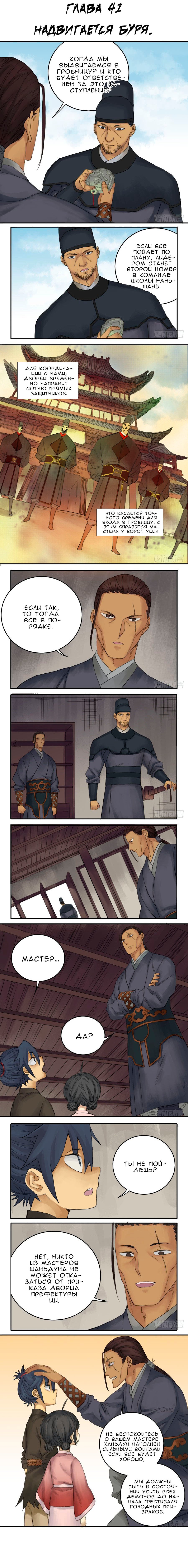 Манга Боевое наследие - Глава 41 Страница 1