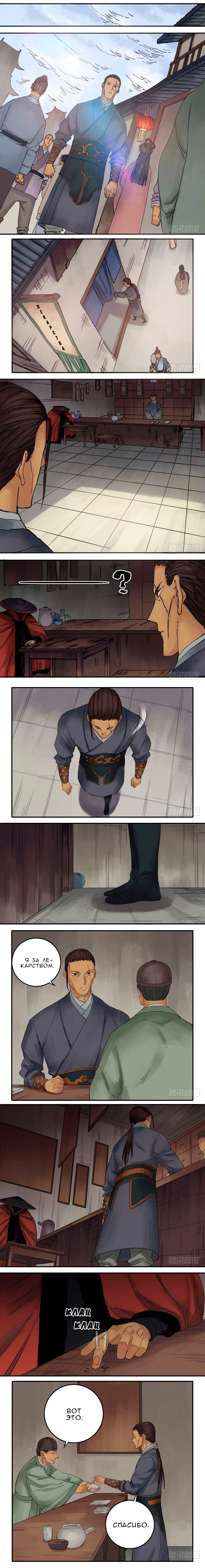 Манга Боевое наследие - Глава 41 Страница 3