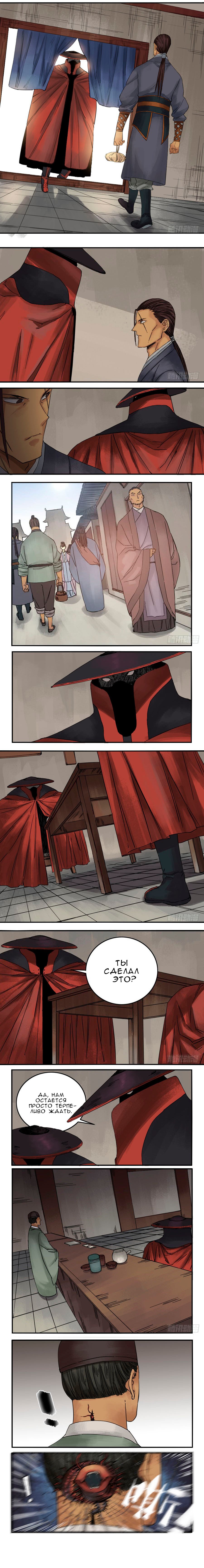 Манга Боевое наследие - Глава 41 Страница 4