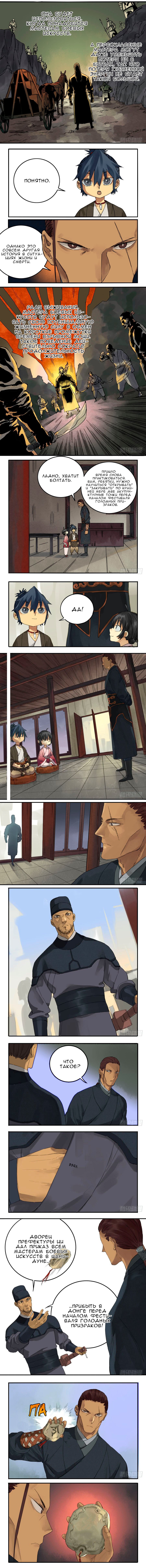 Манга Боевое наследие - Глава 40 Страница 4