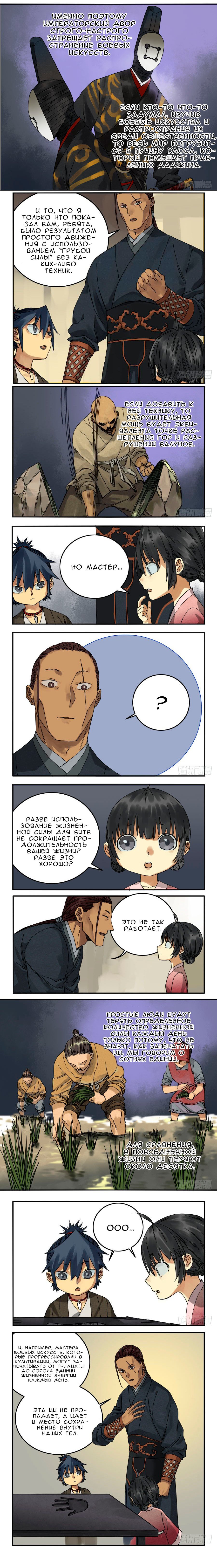 Манга Боевое наследие - Глава 40 Страница 3