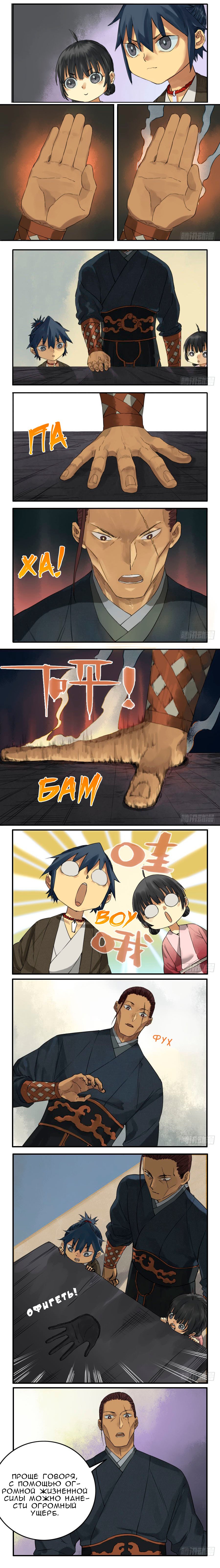 Манга Боевое наследие - Глава 40 Страница 2