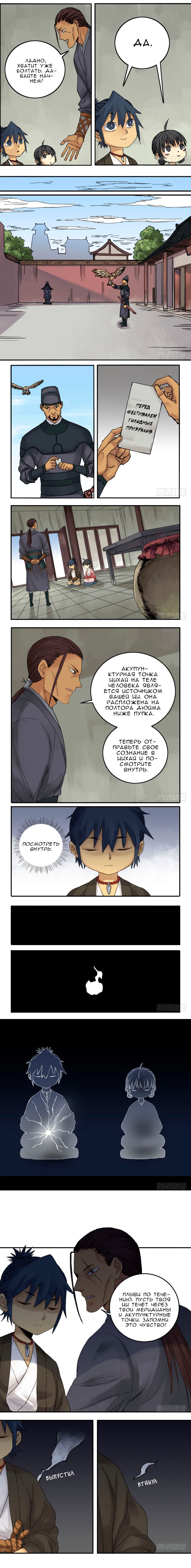 Манга Боевое наследие - Глава 39 Страница 3