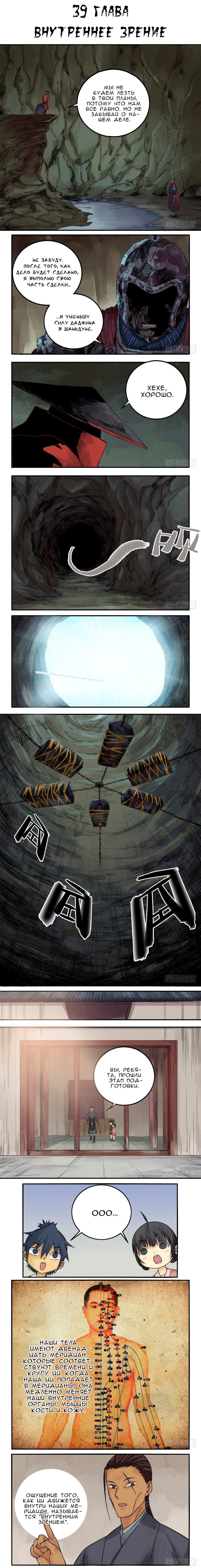 Манга Боевое наследие - Глава 39 Страница 1