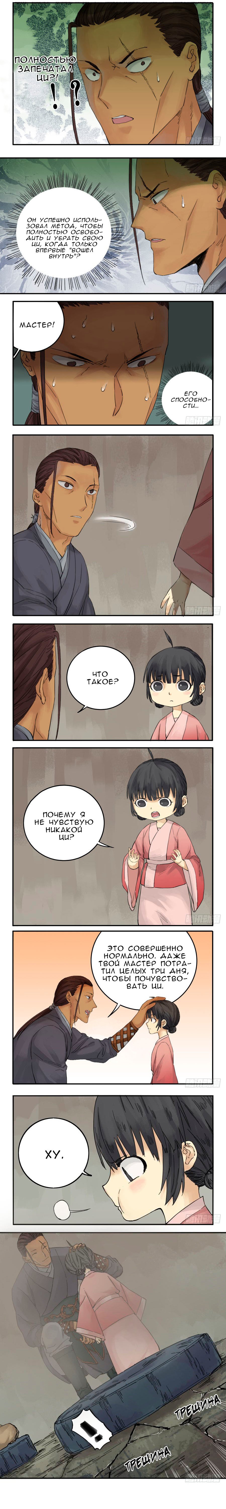 Манга Боевое наследие - Глава 39 Страница 4