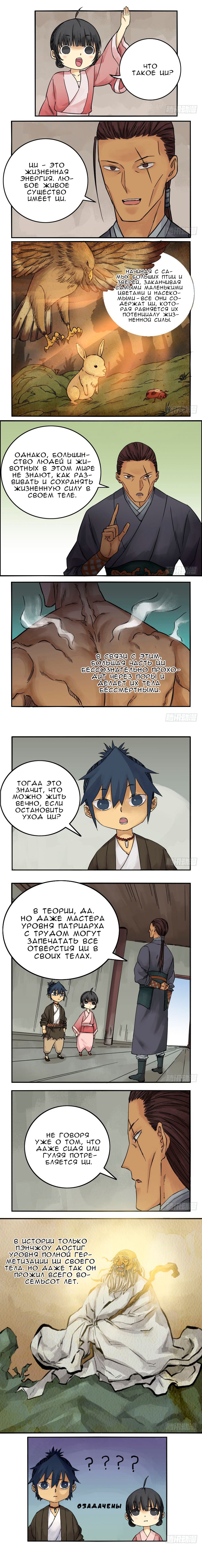 Манга Боевое наследие - Глава 39 Страница 2