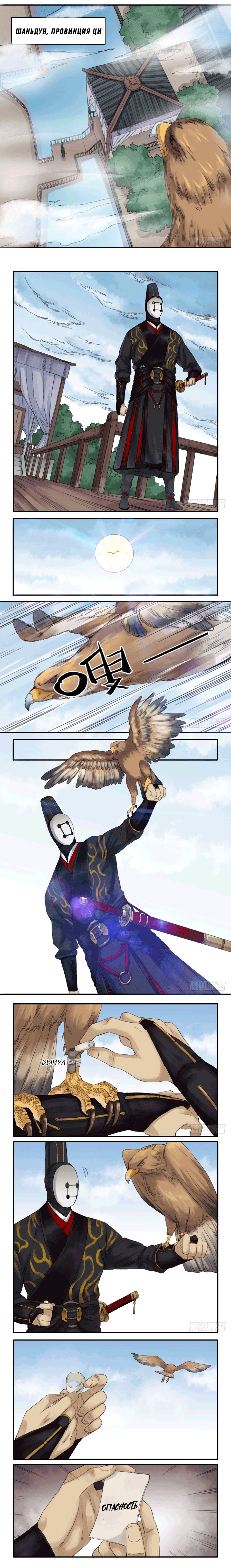 Манга Боевое наследие - Глава 38 Страница 2
