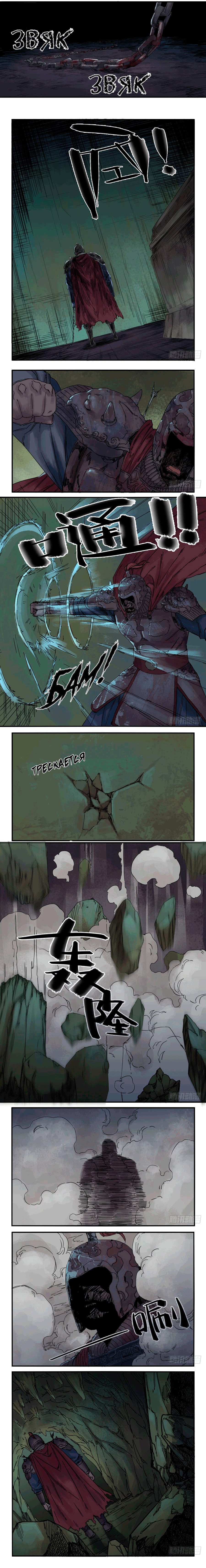 Манга Боевое наследие - Глава 38 Страница 4