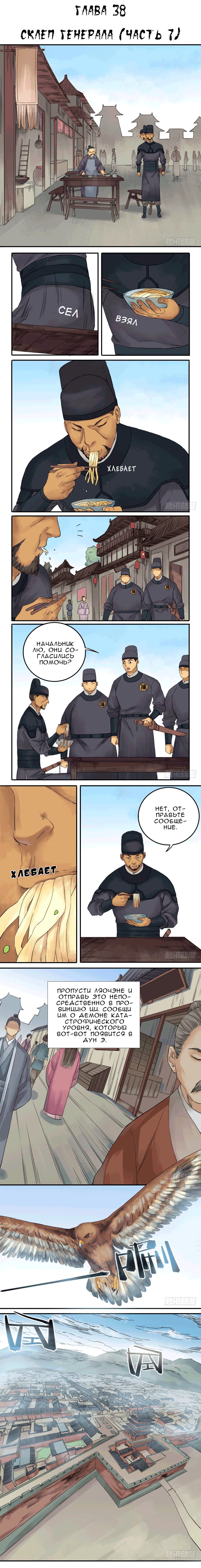 Манга Боевое наследие - Глава 38 Страница 1