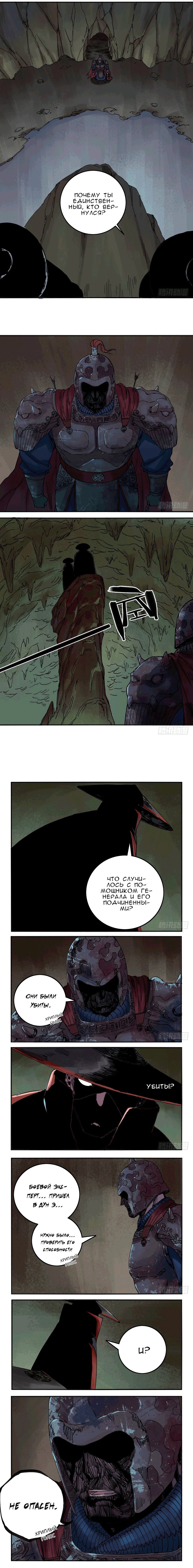 Манга Боевое наследие - Глава 38 Страница 5