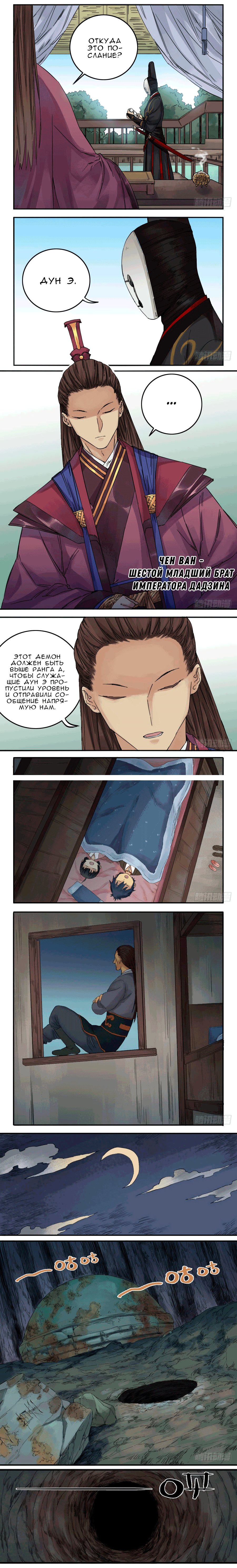 Манга Боевое наследие - Глава 38 Страница 3