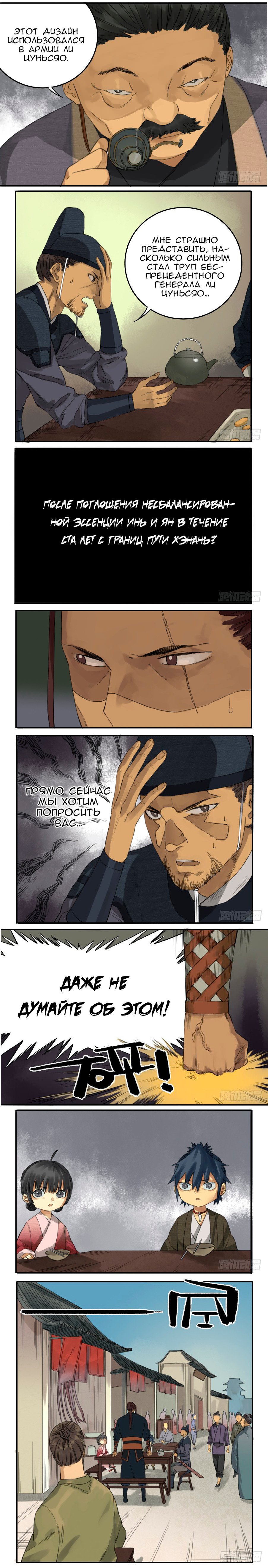 Манга Боевое наследие - Глава 37 Страница 3