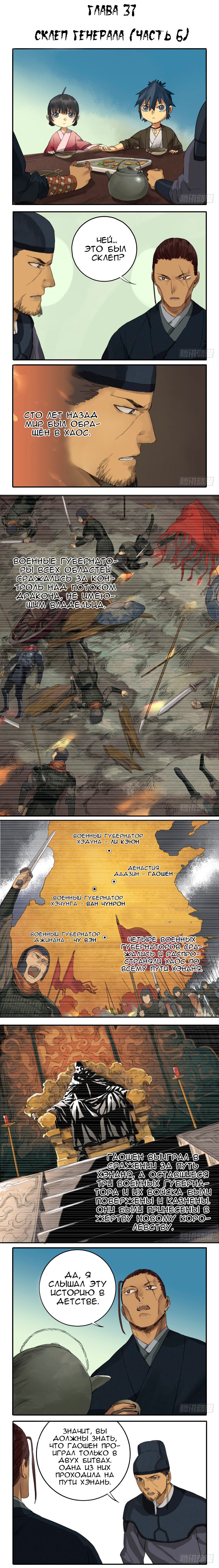 Манга Боевое наследие - Глава 37 Страница 1