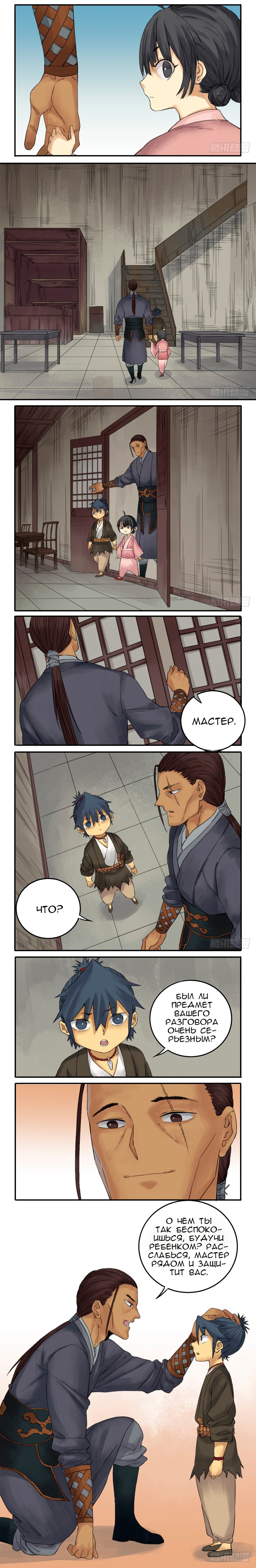Манга Боевое наследие - Глава 37 Страница 5