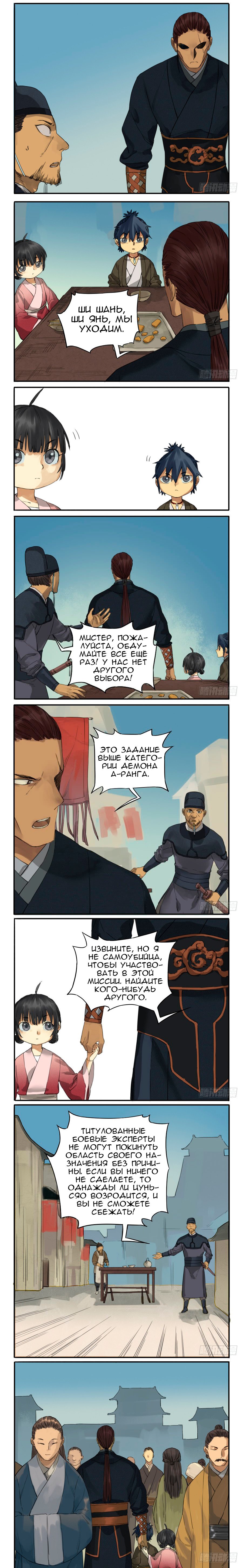 Манга Боевое наследие - Глава 37 Страница 4