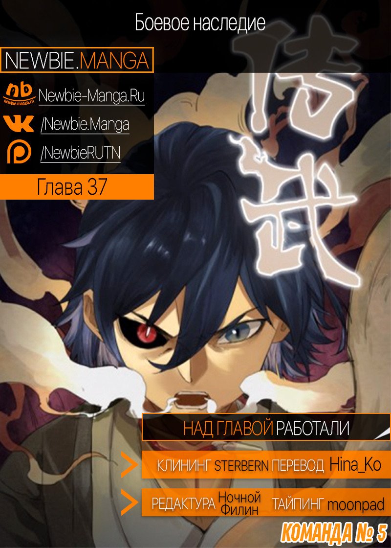 Манга Боевое наследие - Глава 37 Страница 6