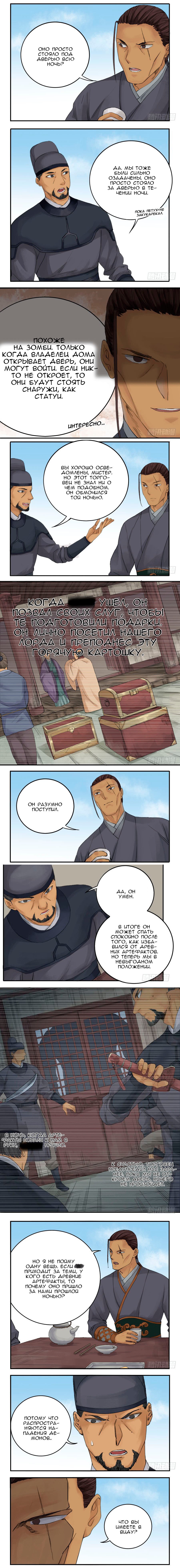 Манга Боевое наследие - Глава 36 Страница 3