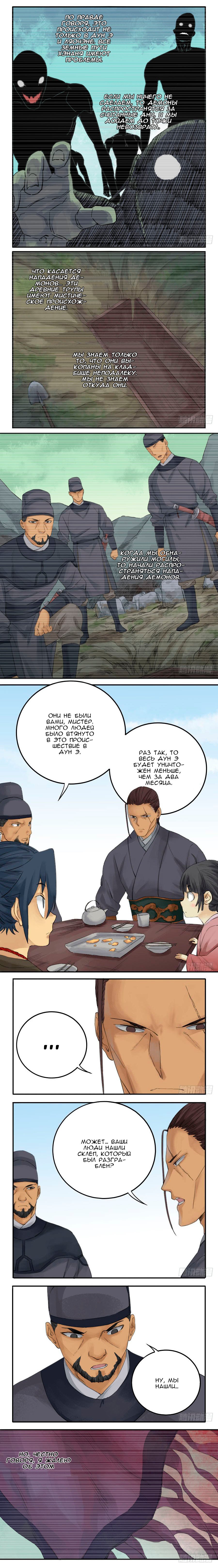 Манга Боевое наследие - Глава 36 Страница 4