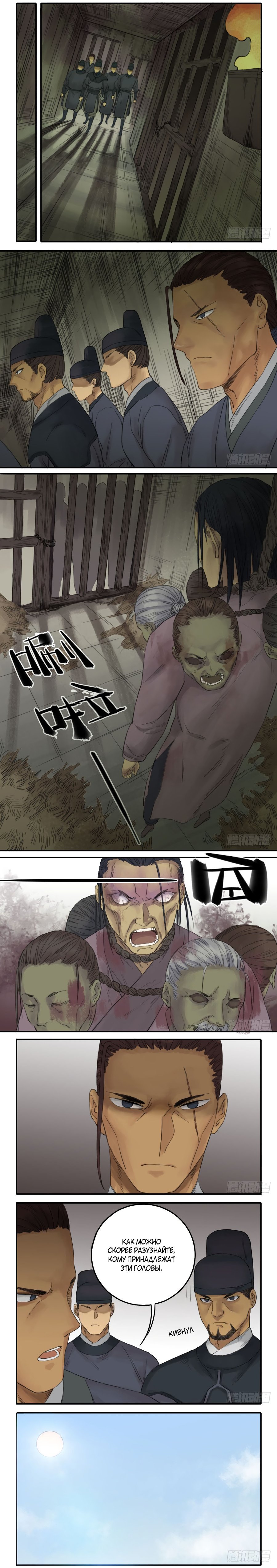 Манга Боевое наследие - Глава 35 Страница 3