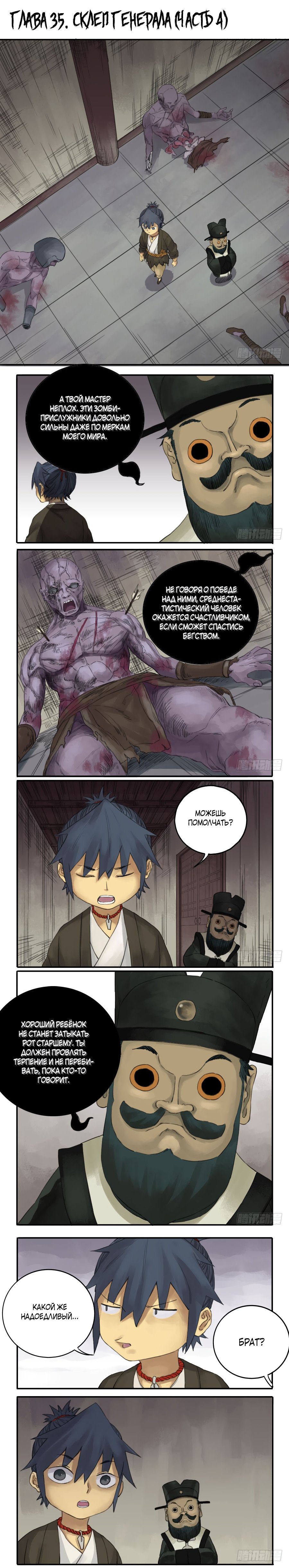 Манга Боевое наследие - Глава 35 Страница 1