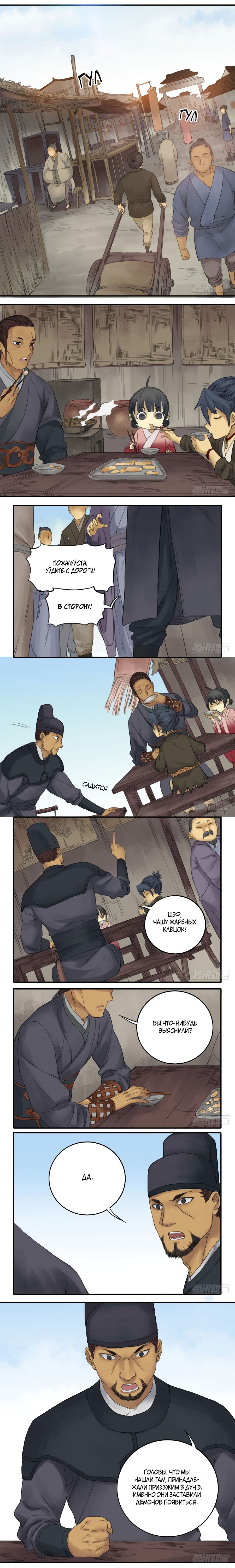 Манга Боевое наследие - Глава 35 Страница 4