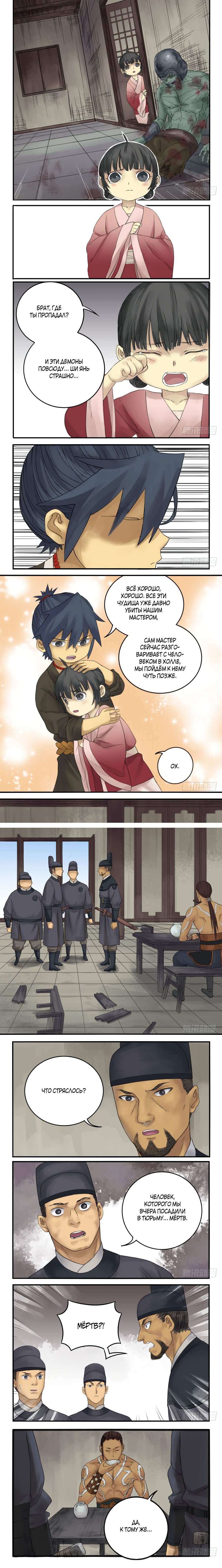 Манга Боевое наследие - Глава 35 Страница 2