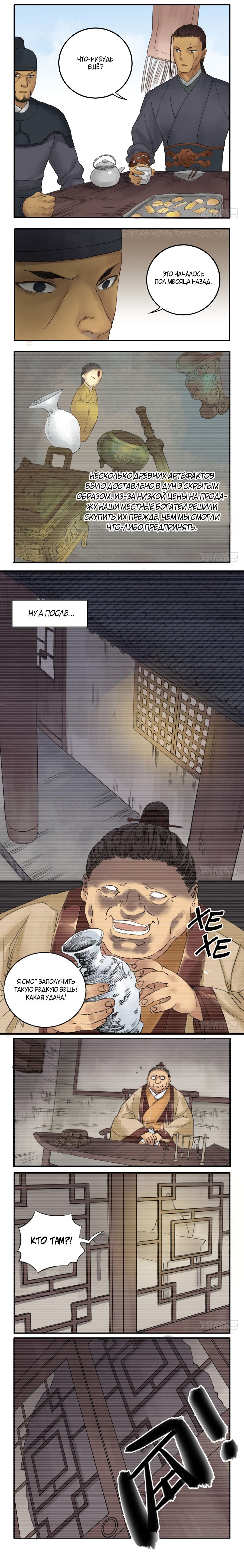 Манга Боевое наследие - Глава 35 Страница 5