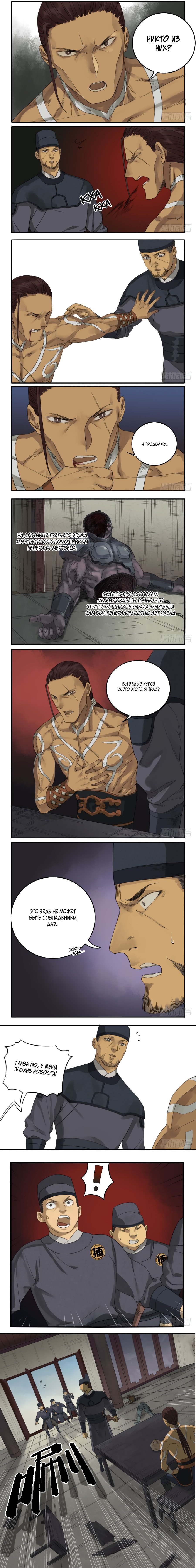 Манга Боевое наследие - Глава 34 Страница 5