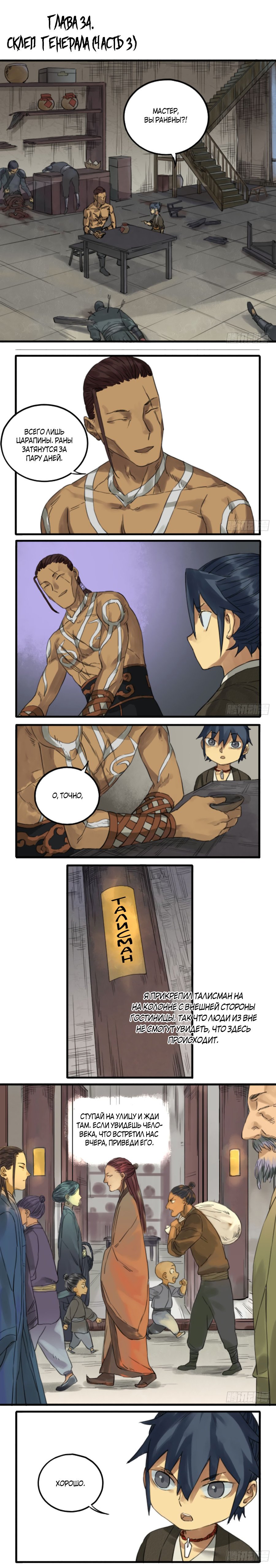 Манга Боевое наследие - Глава 34 Страница 1