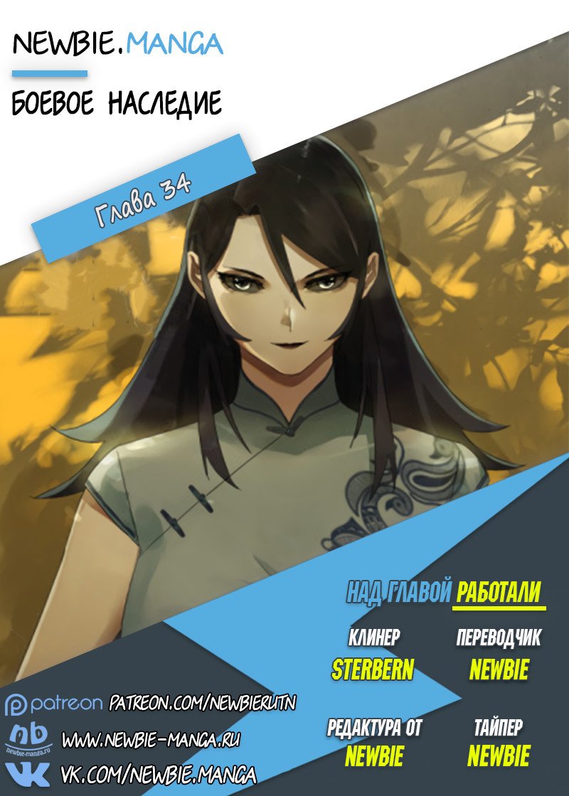Манга Боевое наследие - Глава 34 Страница 6