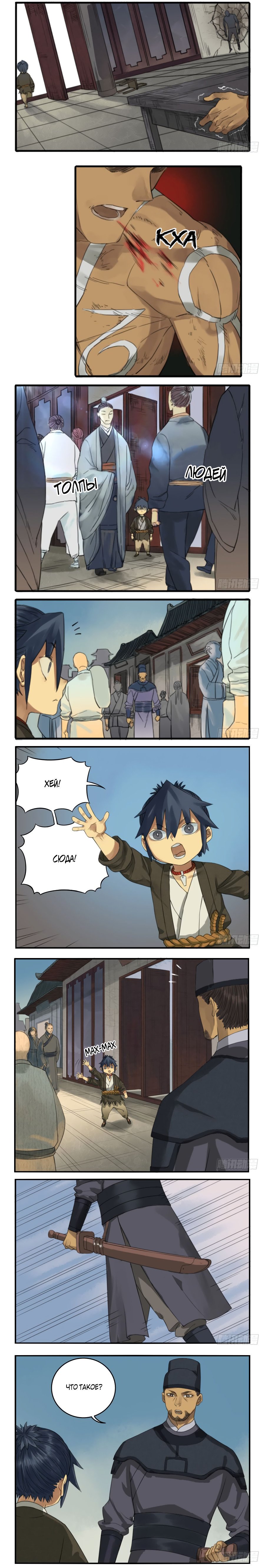 Манга Боевое наследие - Глава 34 Страница 2