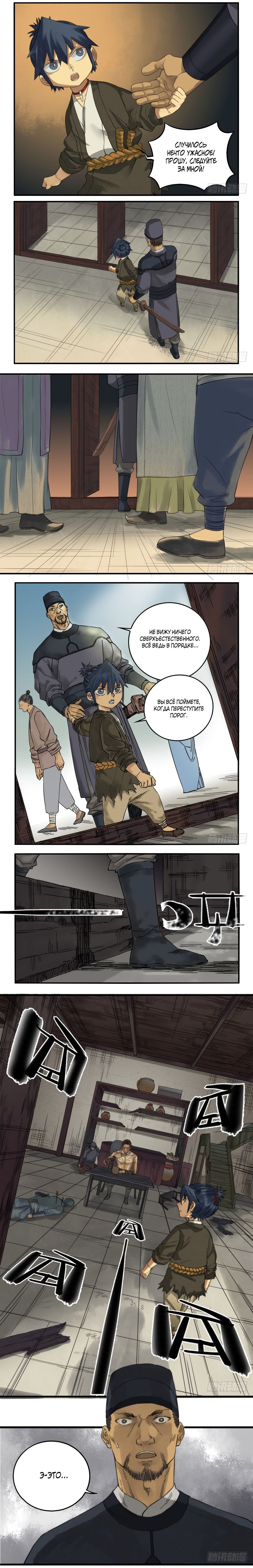 Манга Боевое наследие - Глава 34 Страница 3