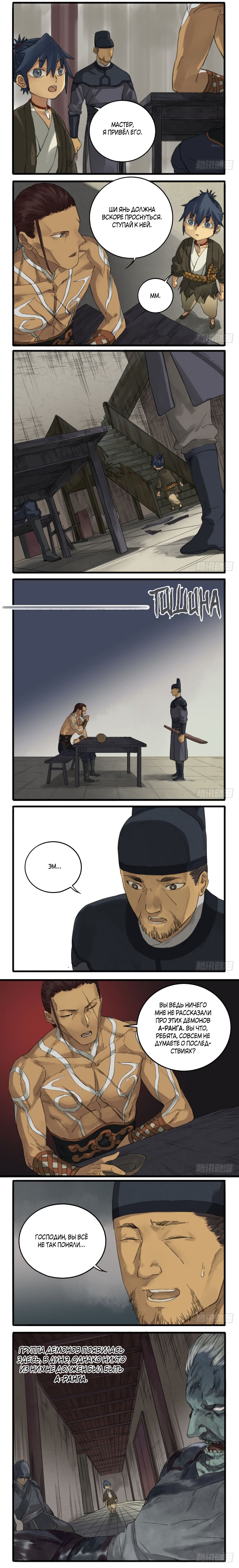 Манга Боевое наследие - Глава 34 Страница 4