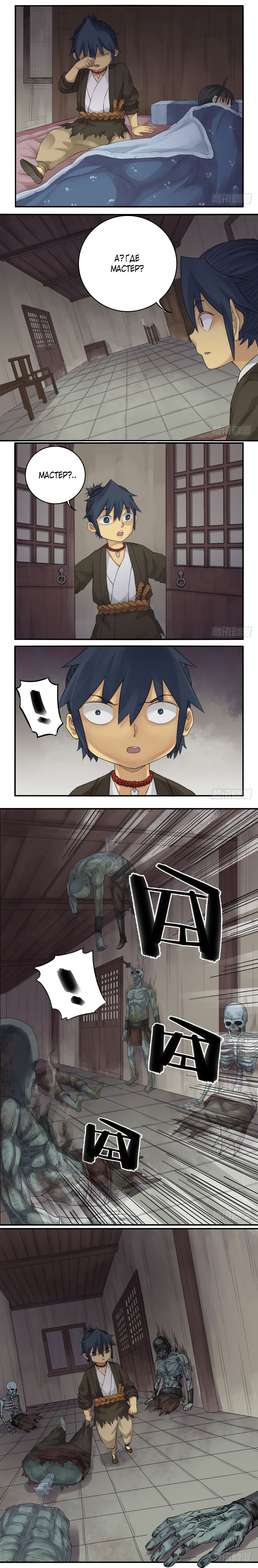 Манга Боевое наследие - Глава 33 Страница 6