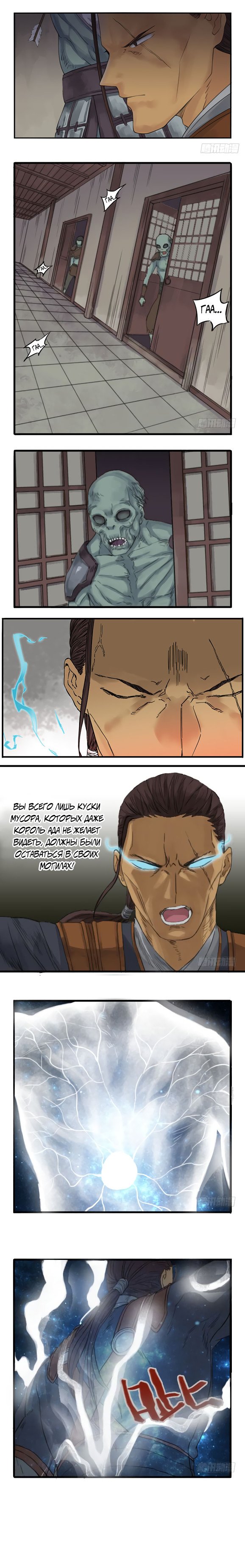 Манга Боевое наследие - Глава 33 Страница 3