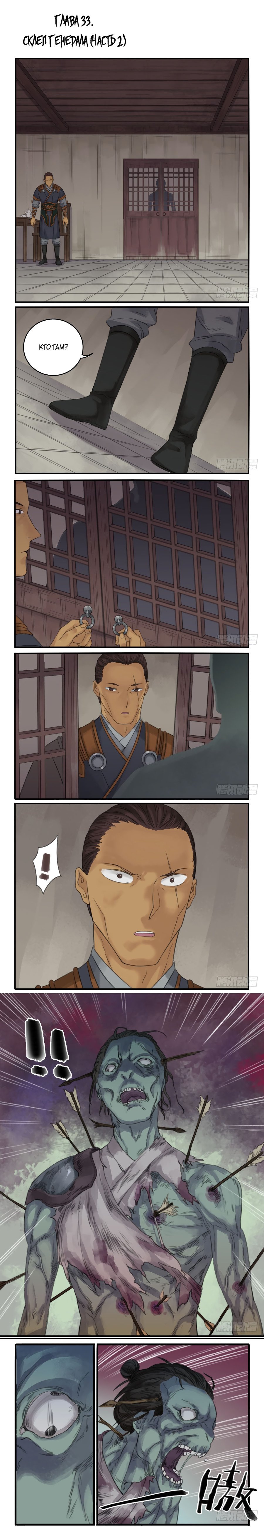Манга Боевое наследие - Глава 33 Страница 1