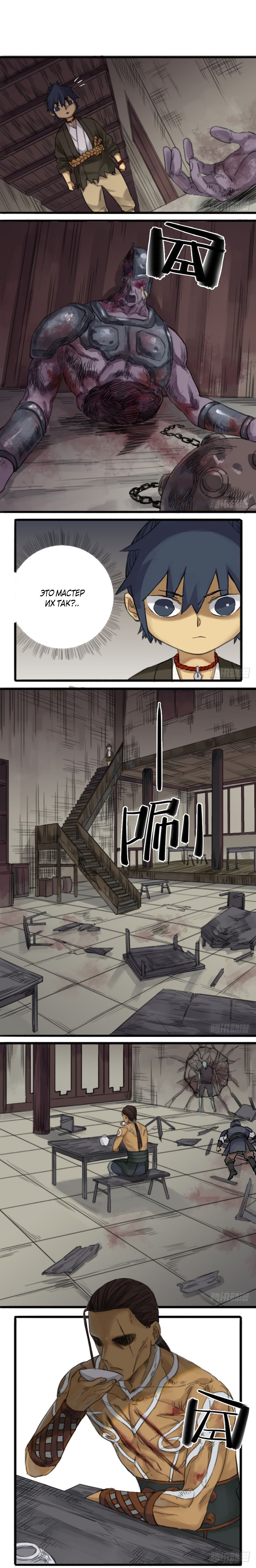 Манга Боевое наследие - Глава 33 Страница 7