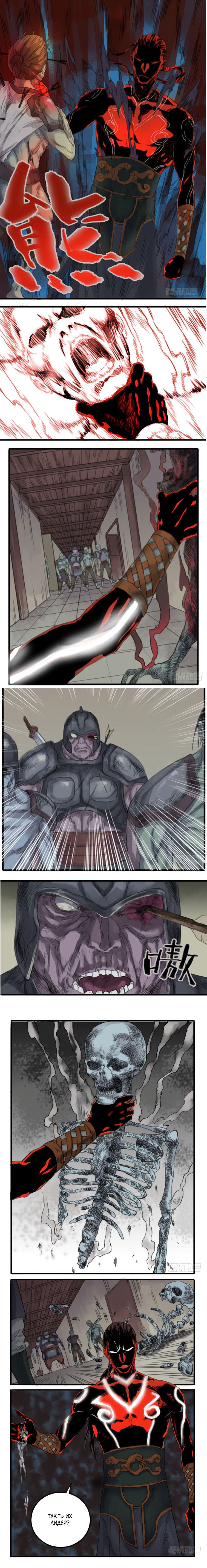 Манга Боевое наследие - Глава 33 Страница 4