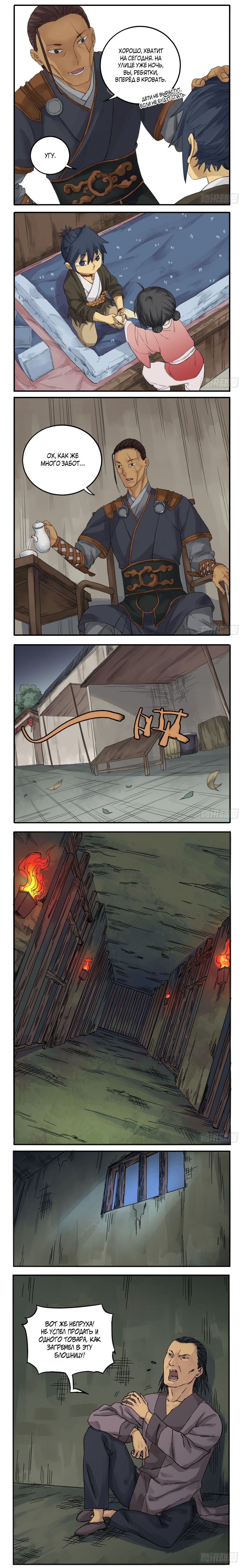 Манга Боевое наследие - Глава 32 Страница 4