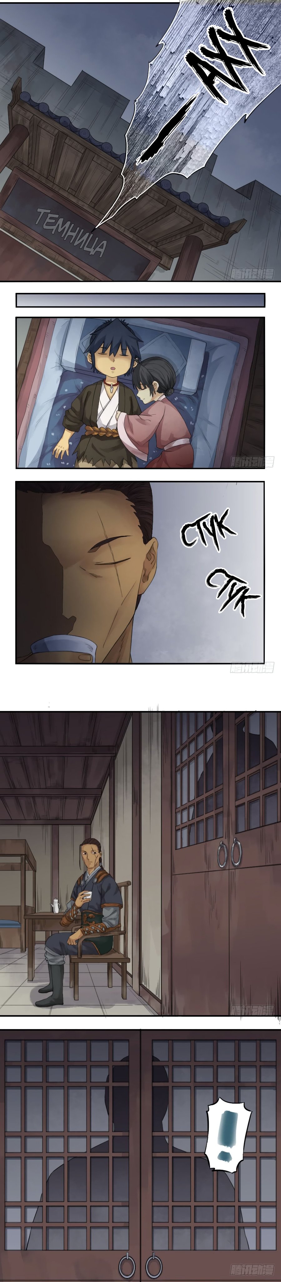 Манга Боевое наследие - Глава 32 Страница 6