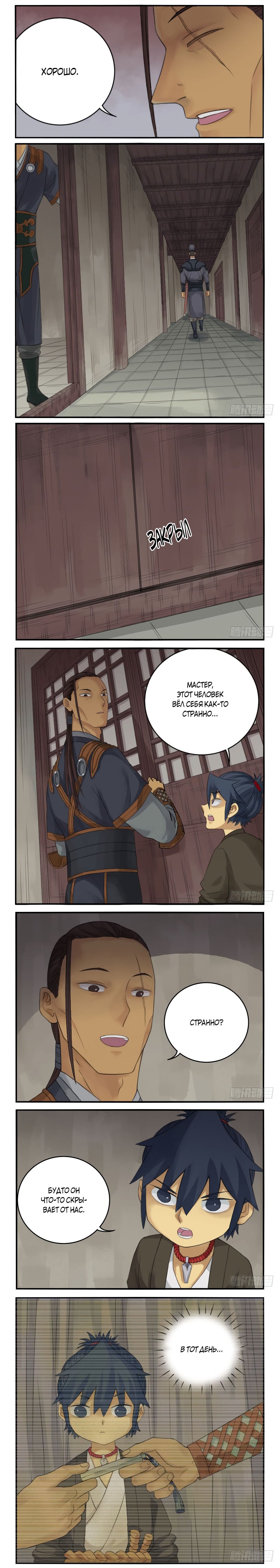 Манга Боевое наследие - Глава 32 Страница 2